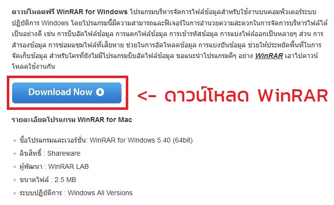 ขั้นตอนการติดตั้ง Winrar | Winrar Thailand