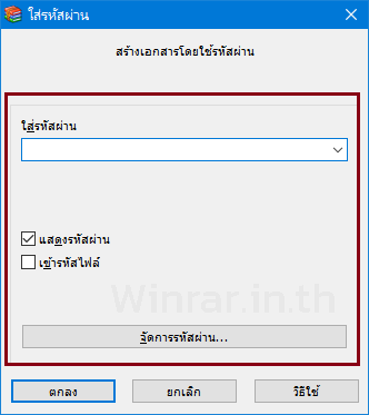 สอนวิธีการ Zip File พร้อมใส่ Password Winrar | Winrar Thailand